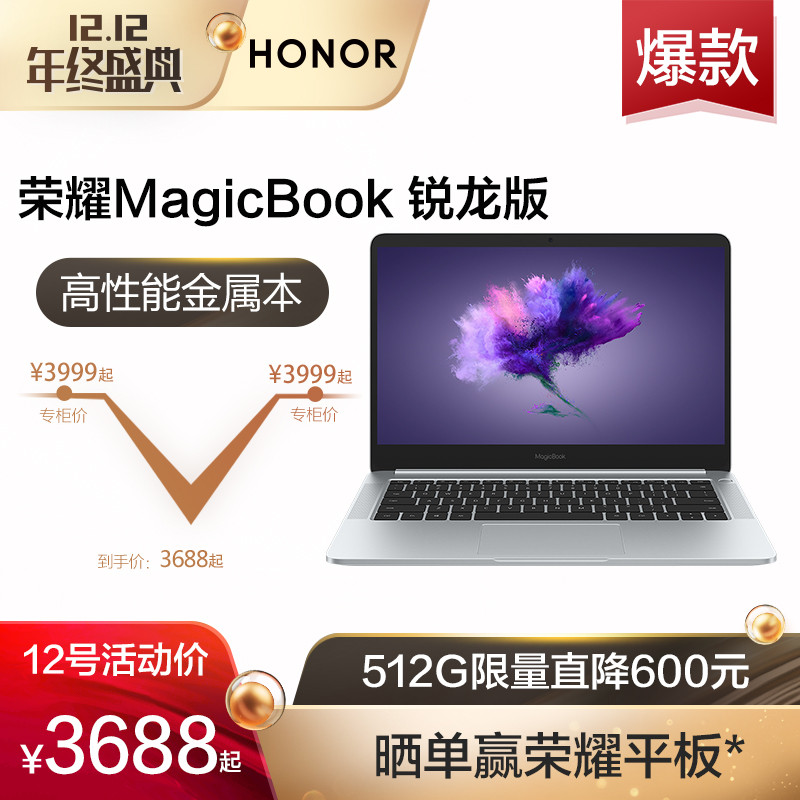 高性价比生产力工具·荣耀MagicBook 14英寸笔记本