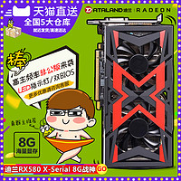 迪兰恒进RX580 X-Serial 8G 战神 电脑游戏独立显卡