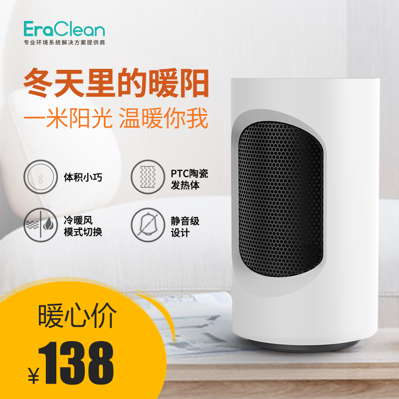 漫漫寒夜，温暖相伴——EraClean 白色暖风机轻众测