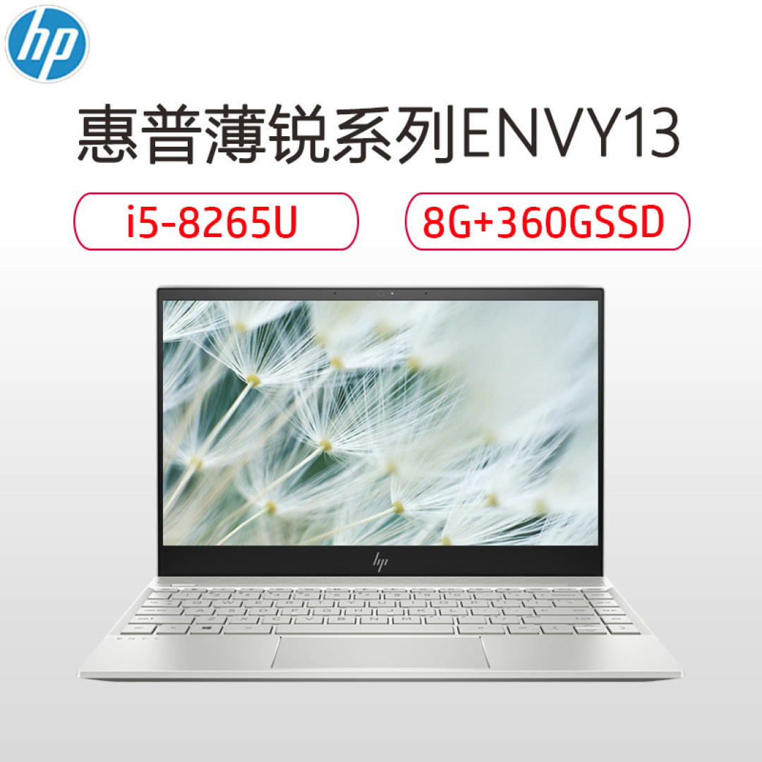 轻薄有型加8代 i5 处理器,惠普ENVY 13开箱简评