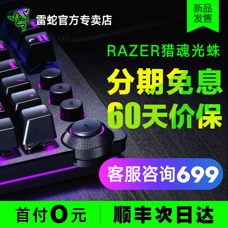 Razer 雷蛇 猎魂光蛛光轴电竞游戏机械键盘开箱体验