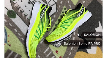 我的第N双鞋 篇五十二：轻！透！Salomon SONIC RA PRO 跑鞋