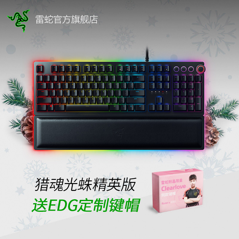 Razer 雷蛇 Huntsman Elite 猎魂光蛛精英版