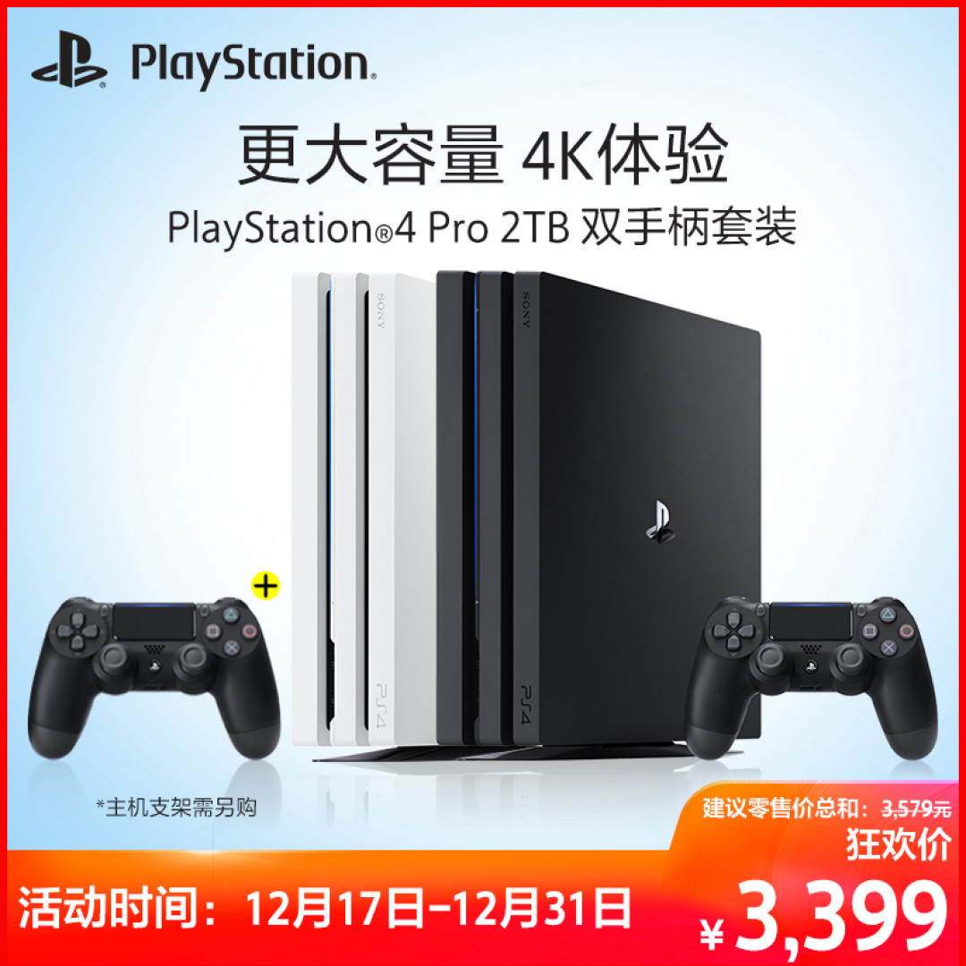 重返游戏：PlayStation 4国行将开启圣诞特惠活动