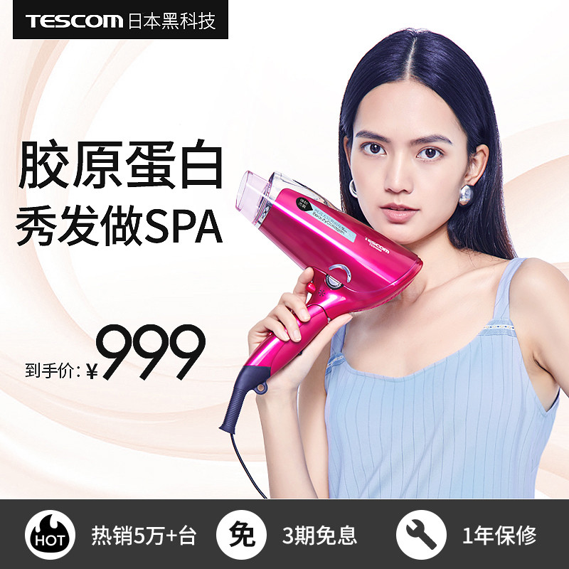 噱头还是黑科技？Tescom胶原蛋白吹风机TCD5100开箱测评