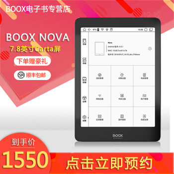 电子书新秀BOOX NOVA，让阅读成为习惯