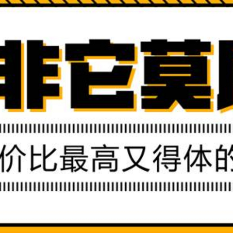 性价比最高又得体的礼物，非它莫属了