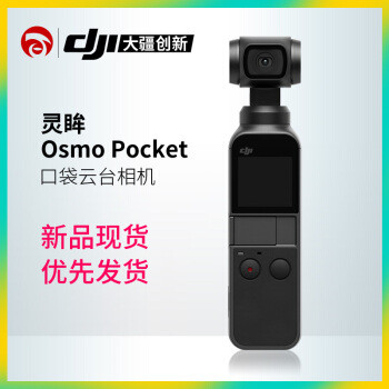 口袋中的精灵，大疆灵眸OSMO Pocket口袋云台相机开箱文