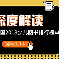 圣诞礼物买神马？请抄权威作业—亚马逊中国2018少儿图书排行榜单！