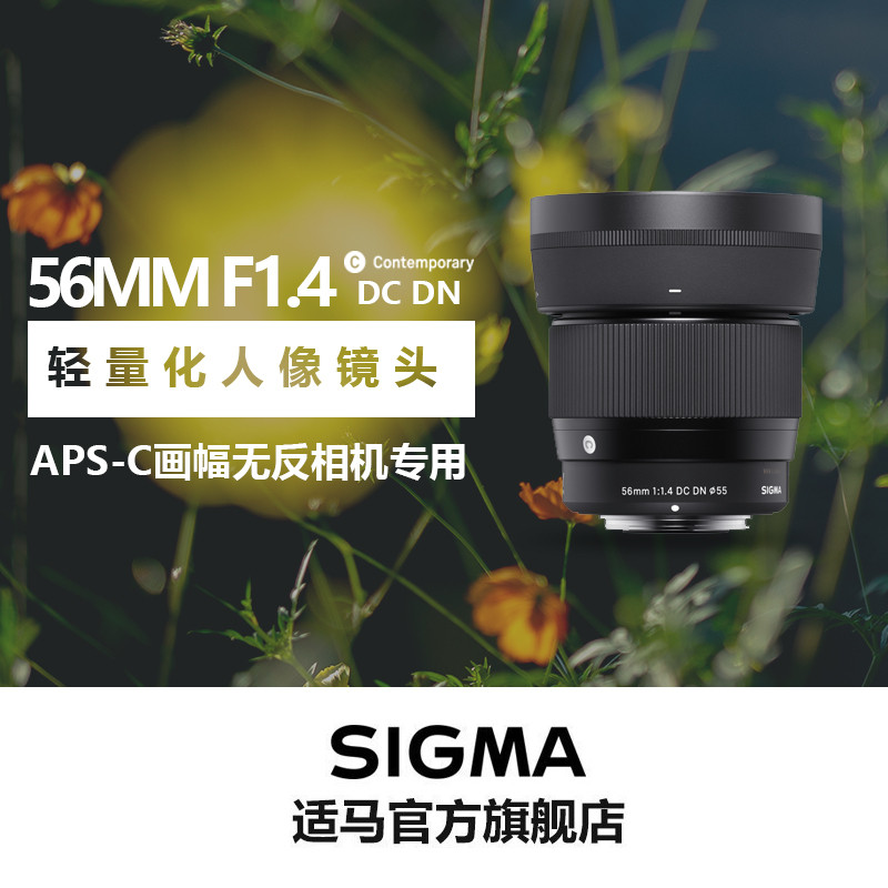 适马56mm1.4 DC DN镜头体验 也许是C幅最具性价比的中长焦镜头