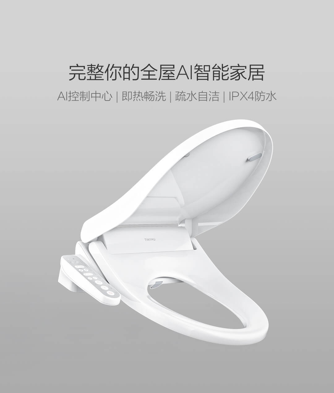 马桶盖也需要语音助手么:TINYMU 小沐智能马桶盖AI版使用评测