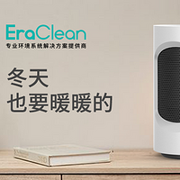 您的桌上“小棉袄”——EraClean 白色暖风机体验