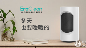 您的桌上“小棉袄”——EraClean 白色暖风机体验