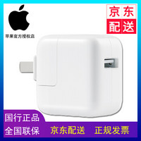 苹果数据线/充电器原装手机数据线/充电线 适用于iPhone5S/6/7/8/X/iPad等 12W电源适配器（充电头）