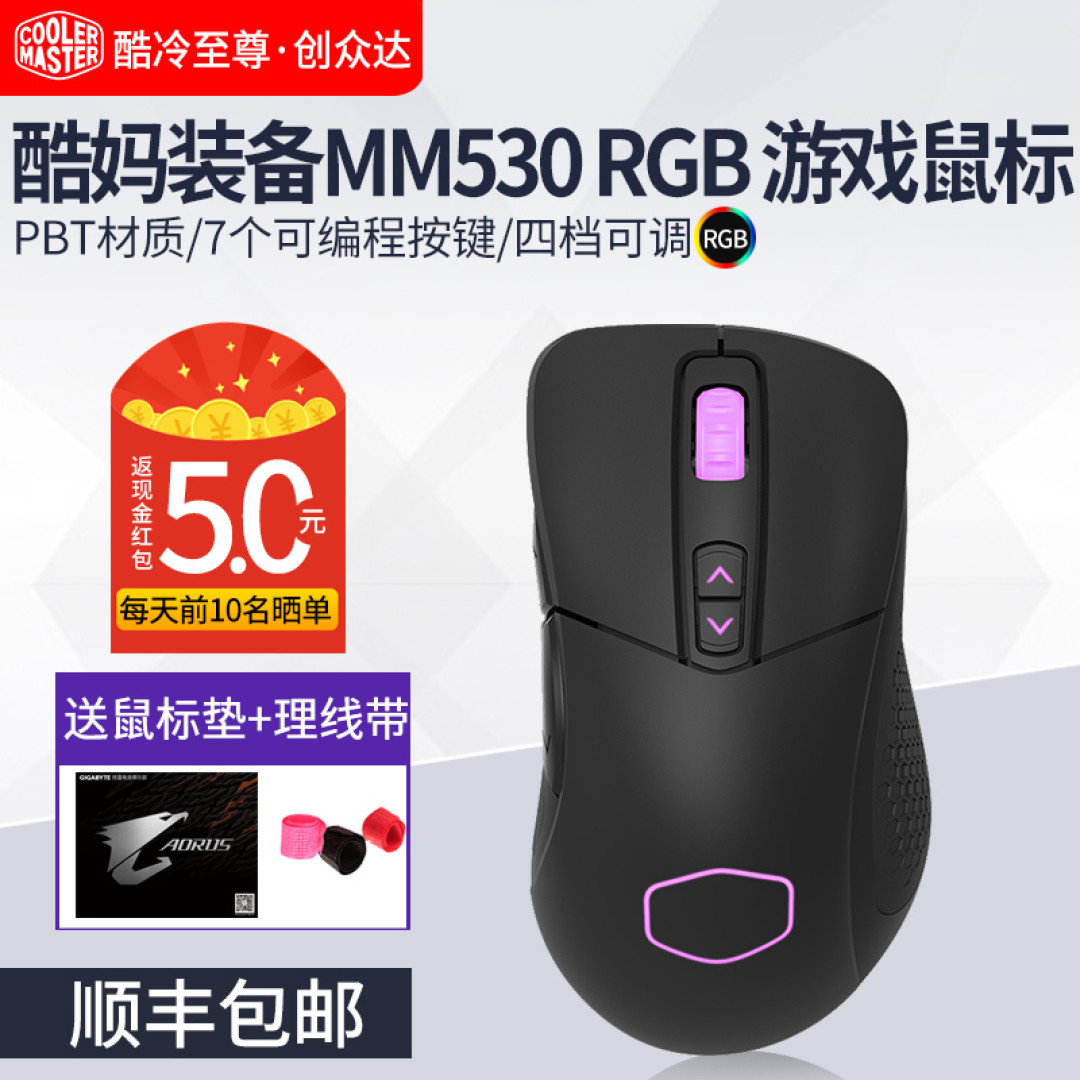 酷妈的超值新鼠标 MM530