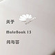 写在发售一周后，华为MateBook 13的问与答