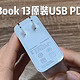 华为Matebook 13原装65W USB PD充电器