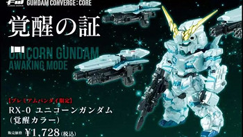 万代高达 篇三：魂 限定 高达 觉醒之证 FW GUNDAM CONVERGE 