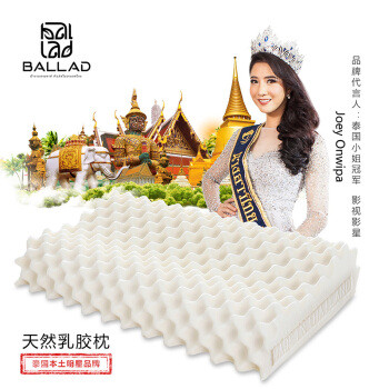 天然能抑菌抗螨虫的枕头？BALLAD 泰国纯天然乳胶枕头