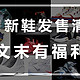 19年1月新鞋发售清单—“CNY”系列、OW联名、FOG以及一大波经典复刻来袭