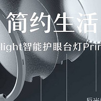 简约生活，Yeelight智能护眼台灯Prime体验