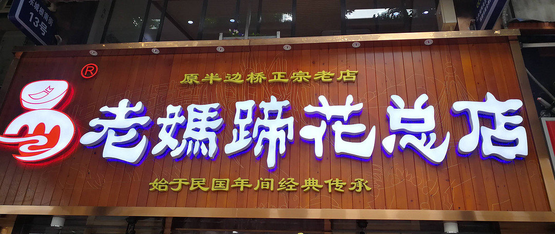 成都篇：新晋网红火锅店—“蜀大侠火锅”探店