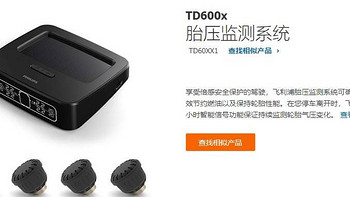 不顺的拼多多购入飞利浦外置胎压监测系统—TD600x