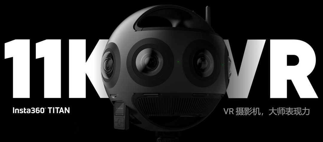 11K超高清全景VR视频、110K人民币超高售价！Insta360 TITAN摄像机发布