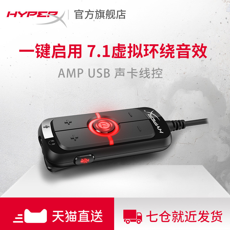 物理升级7.1声道耳机 — 金士顿 HyperX AMP 7.1 USB声卡开箱体验