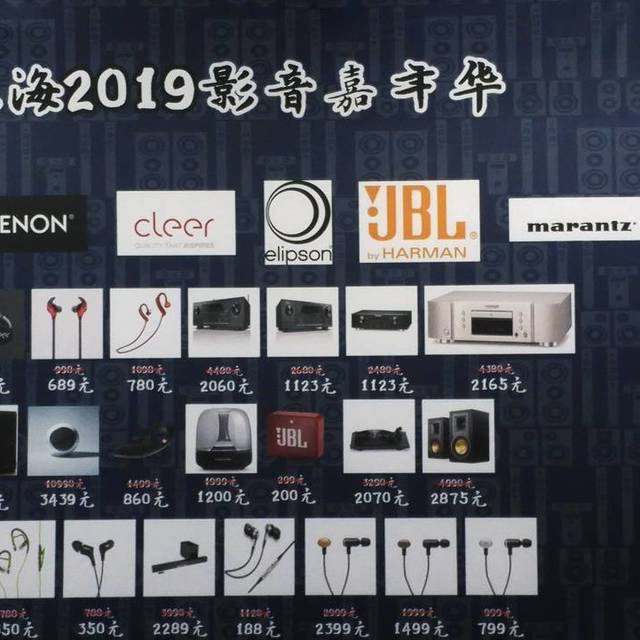上海2019影音嘉年华暨特卖会小记