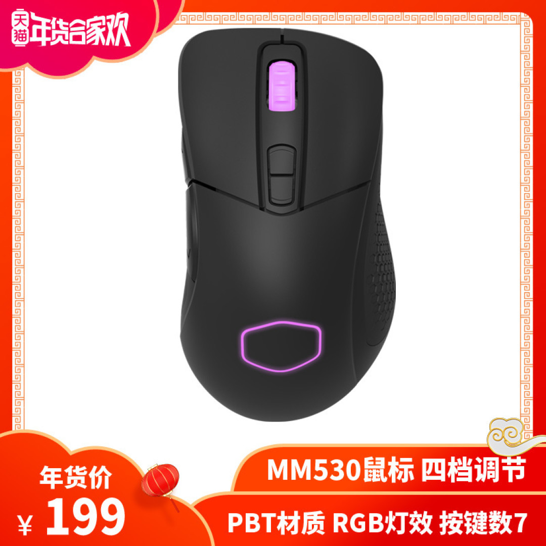 朴实无华的继任者,酷冷至尊 MM530 游戏鼠标体验