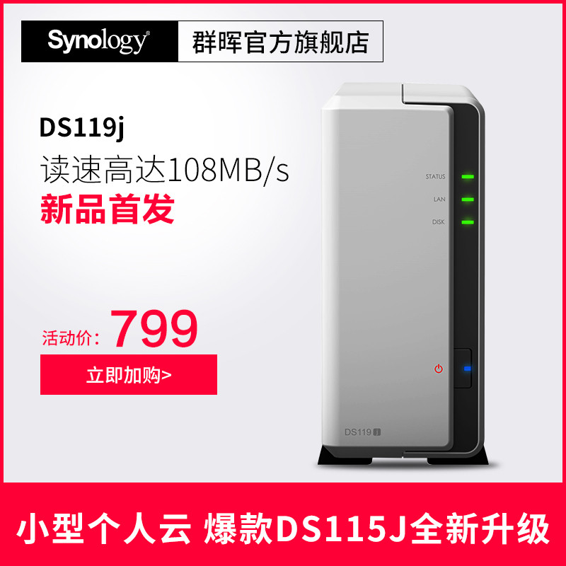 NAS小套件实现旧物利用变家庭安防监控部署：群晖 Synology DS119j