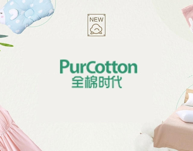 万千妈妈都喜欢的明星品牌—全棉时代，你买了吗？