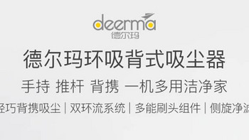 Deerma 德尔玛 DX800S 吸尘器开箱和广东小家电佛山之光