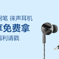 全民分享墙裂来袭！ 凯博钢笔、铼升耳机100个送到手软！周周惊喜！