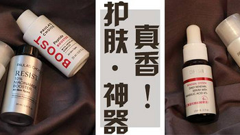 杏仁酸水杨酸胜肽精华这些“神器”，真的有效果吗？