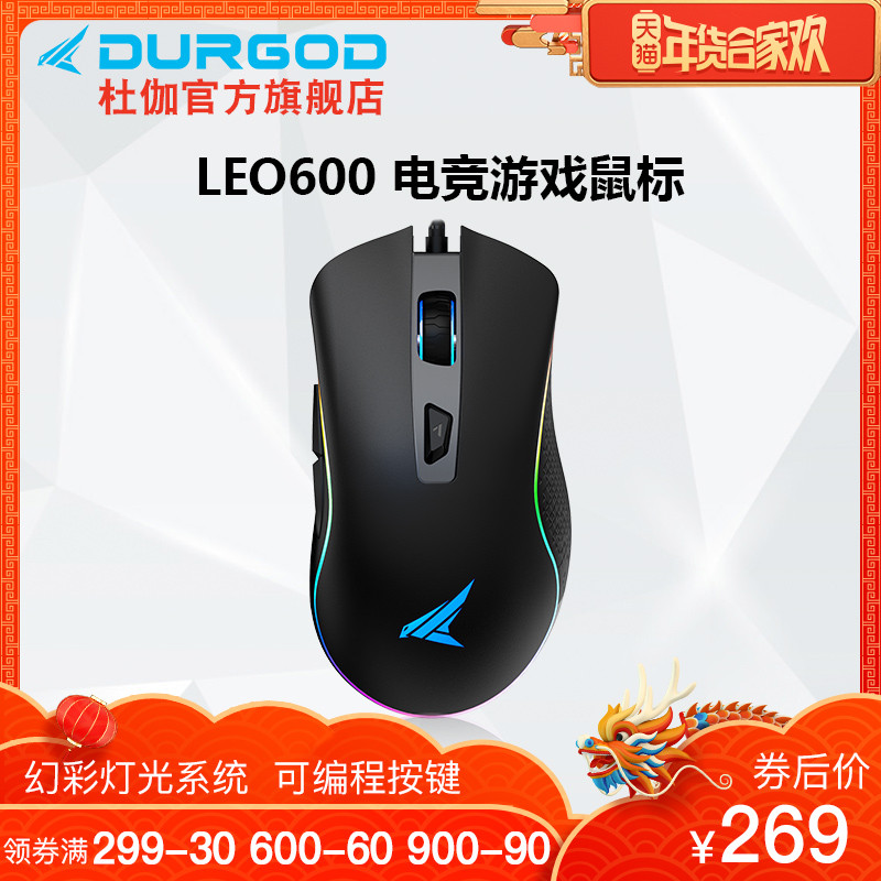 DURGOD杜伽狮子座系列--- LEO 600游戏鼠标
