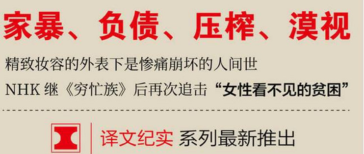 这本书看着有点 丧 却是nhk特别节目纪录片类书籍里的良心之作 图书杂志 什么值得买