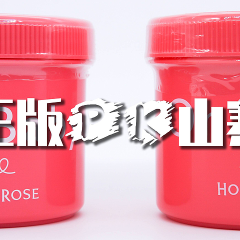 正版山寨真假鉴别 HOUSE OF ROSE Oh ! Baby 去角质磨砂膏