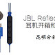 JBL Reflect Aware耳机开箱和使用体验