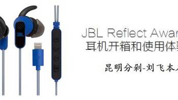 JBL Reflect Aware耳机开箱和使用体验