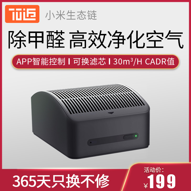 车用PM2.5空气净化器70迈Midrive AC01-1