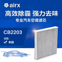 airx汽车空调滤芯适用飞度/锋范/缤智/凌派除PM2.5防霾活性炭滤网