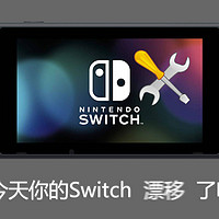 今天你的Switch摇杆漂移了吗？——Switch 手柄摇杆更换指南