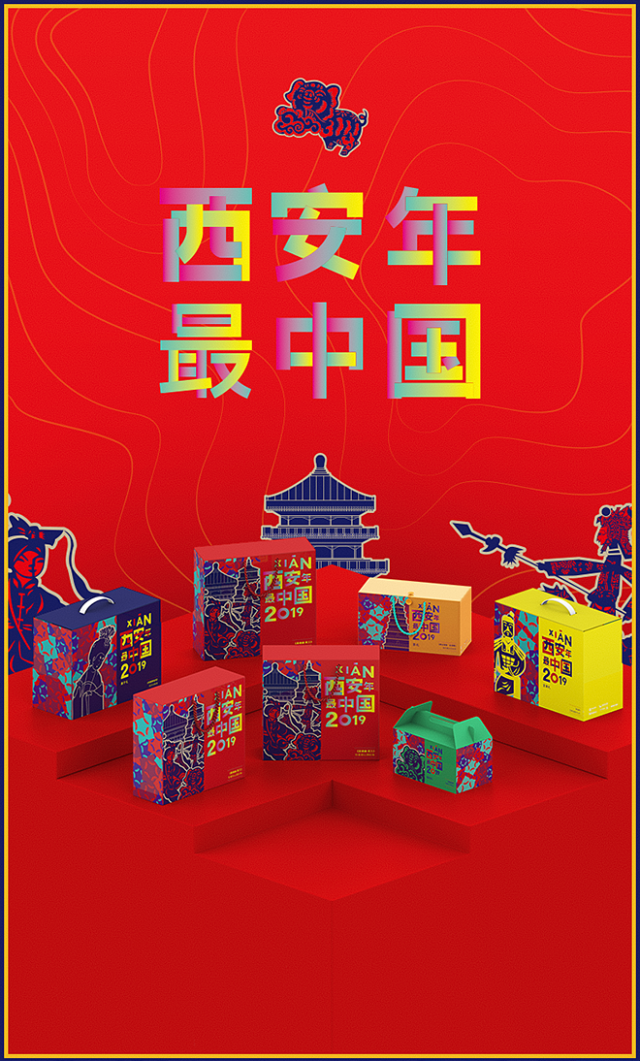 【轻众测】西安年·最中国 年货礼盒