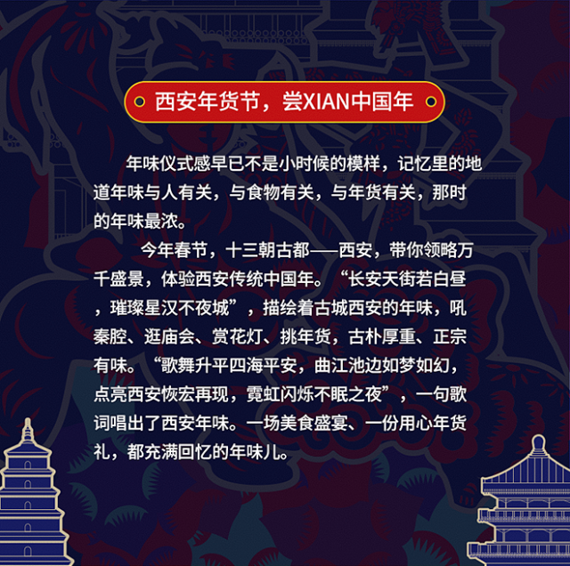 【轻众测】西安年·最中国 年货礼盒