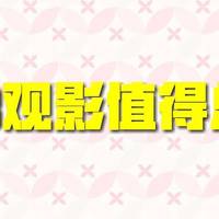 2018年观影值得总结 总结一下最近半年看过的十七部电影
