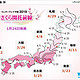 出行提示：weather map放出2019日本樱花盛开第一轮预报