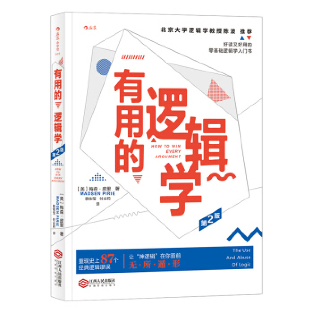 2019年1月 —逻辑?!什么是逻辑?!