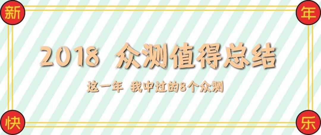 2019众测值得总结&收获家居 收纳 家电 影音 玩模幸运的一年！